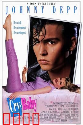 哭泣宝贝：五十年代叛逆之恋