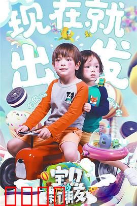 宝贝的新朋友：暖心奇遇