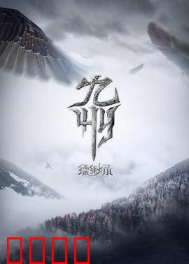 九州缥缈录动画版：热血少年逆袭