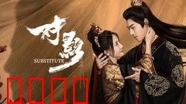 对影：真假难辨的姐妹迷局