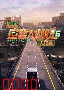 密室大逃脱6大神版：极限脑力对决