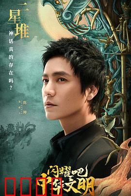 闪耀吧！中华文明：千年文脉的璀璨盛宴