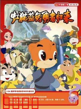 虹猫蓝兔勇者归来：剑指苍穹