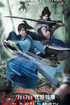 少年白马醉春风2：剑指江湖