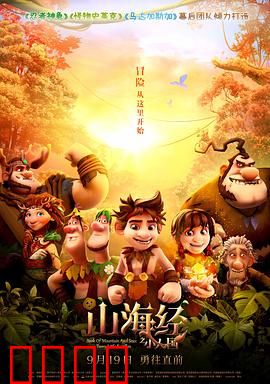 山海经之小人国：袖珍王国的奇幻冒险