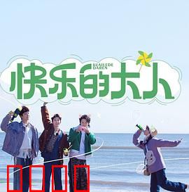 快乐的大人：寻找遗失的童真