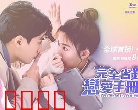 完全省钱恋爱手册：爱情与金钱的平衡术