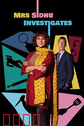 西杜夫人调查实录：真相迷雾