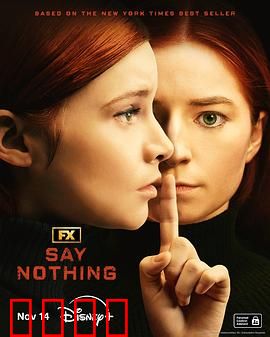 保持沉默2024：真相与谎言