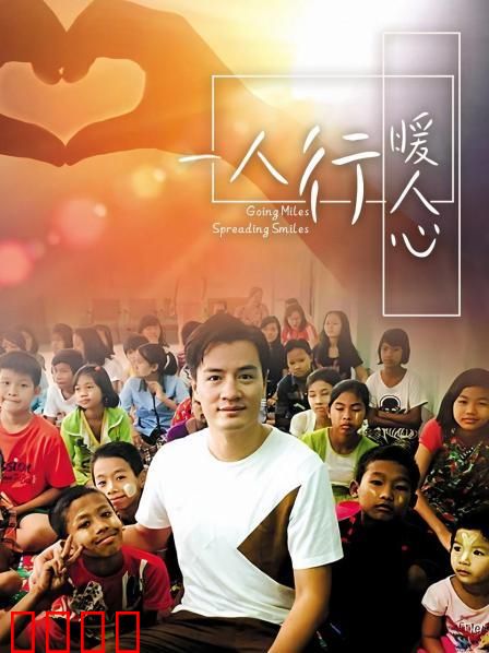 一人行缓人心：独行治愈之旅