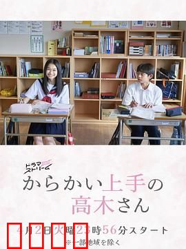 擅长捉弄的高木同学：青春的满分答卷