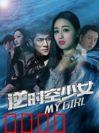 逆时空少女：时间轮回的救赎