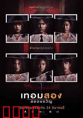 猛鬼大学2：宿舍夜惊魂