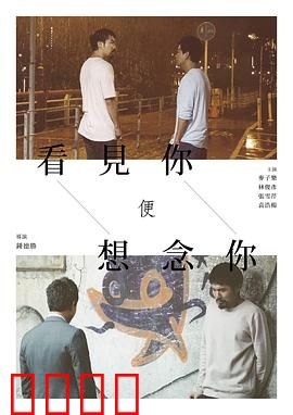 看见你便想念你：时光里的约定