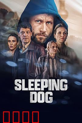 沉睡的真相：梦境迷雾