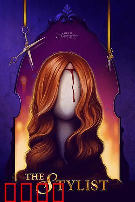 发型师：剪刀下的诅咒