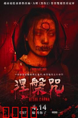 涅槃咒：邪灵附体的梦魇