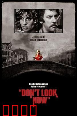 威尼斯疑魂：死亡凝视