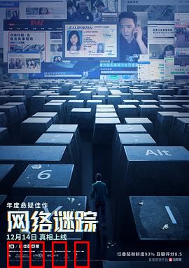 网络谜踪：屏幕寻女