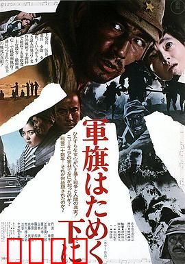 飘舞的军旗下：战争人性悲歌