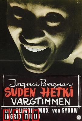 豺狼时刻：心理恐怖的巅峰之作