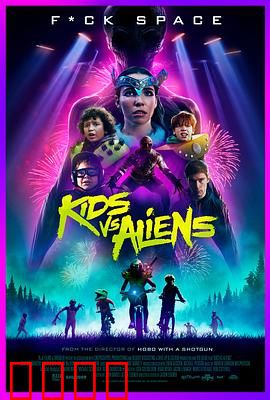 小鬼斗幽浮：童心大战外星人