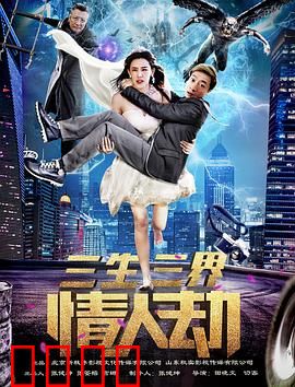 三生三界情人劫：虐恋宿命