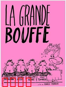 极乐大餐：欲望盛宴