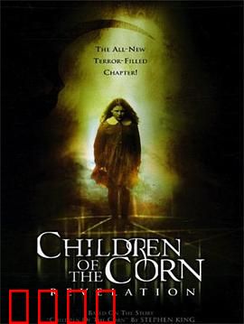 玉米田的小孩7：诅咒的丰收