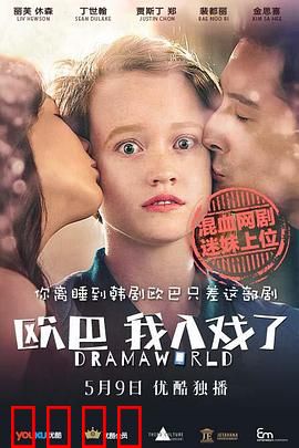 欧巴，我入戏了：穿越剧本遇见爱