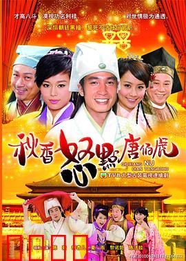 秋香怒点唐伯虎粤语：笑闹才子佳缘