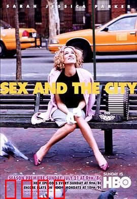 欲望都市第五季：蜕变之旅