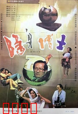 隐身博士：隐形风波