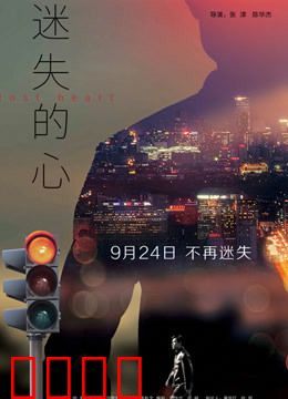 迷失的心：离奇失踪的真相