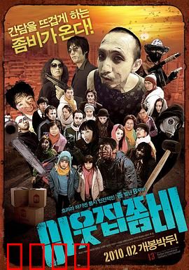 邻家僵尸：末日亲情