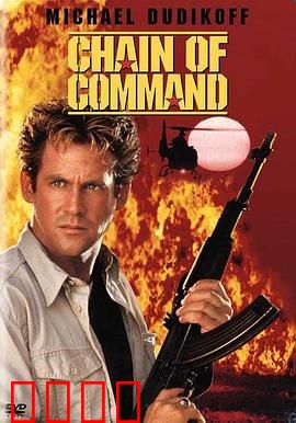 连锁大阴谋：幕后黑手