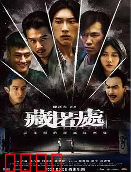 藏匿处：致命交易