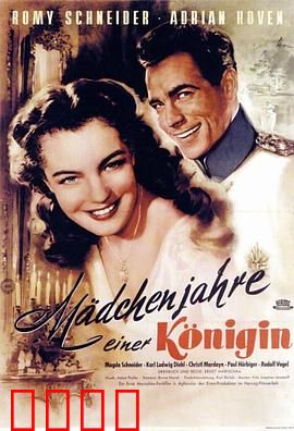 一个女王的少女时代：从稚嫩到王冠