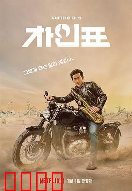 车仁表怎么了？：过气明星的逆袭