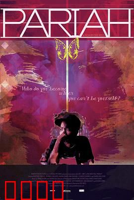 贱民：灵魂的自我解放