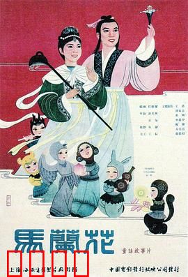 马兰花：善良的力量