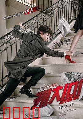 偷心贼：真爱无招