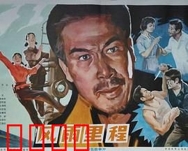 风雨里程：铁轨上的守护者