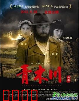 青木川传奇：古镇风云录