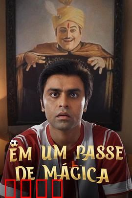 芳心魔术师：浪漫魔术师