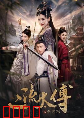 二流太傅：废柴太傅逆袭记