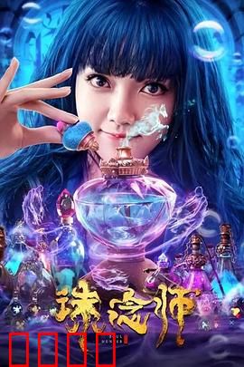 诛念师：记忆猎手