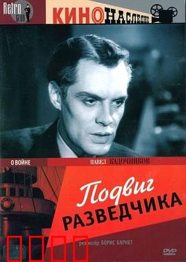 侦察员的功勋：谍战风云录