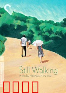 步履不停：岁月无声