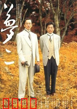 梦二：幻梦与哀愁